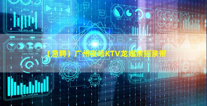 韶关夜总会招聘